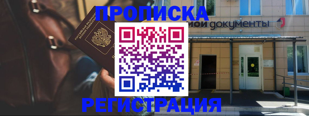 прописка законно в Талице